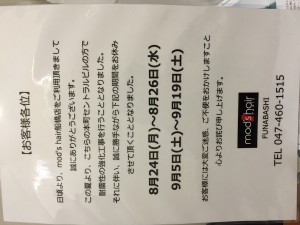 耐震工事による休業のお知らせ。