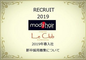 2019　新卒採用募集について