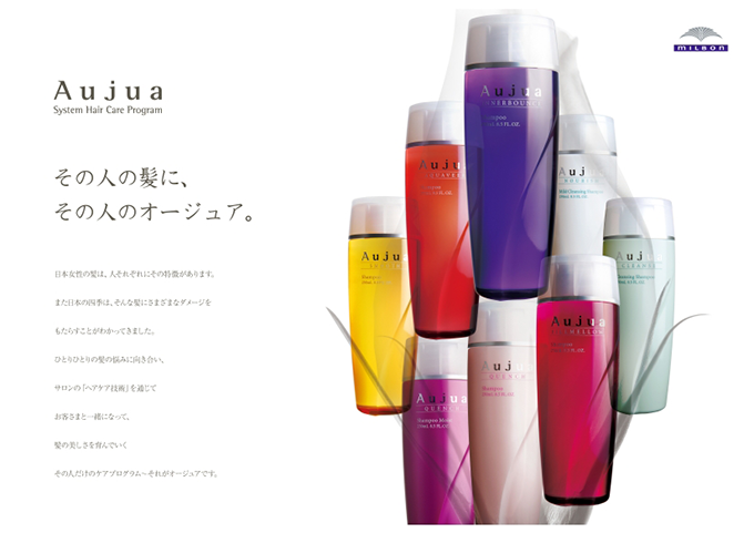 Aujua【その人の髪に、その人のオージュア】